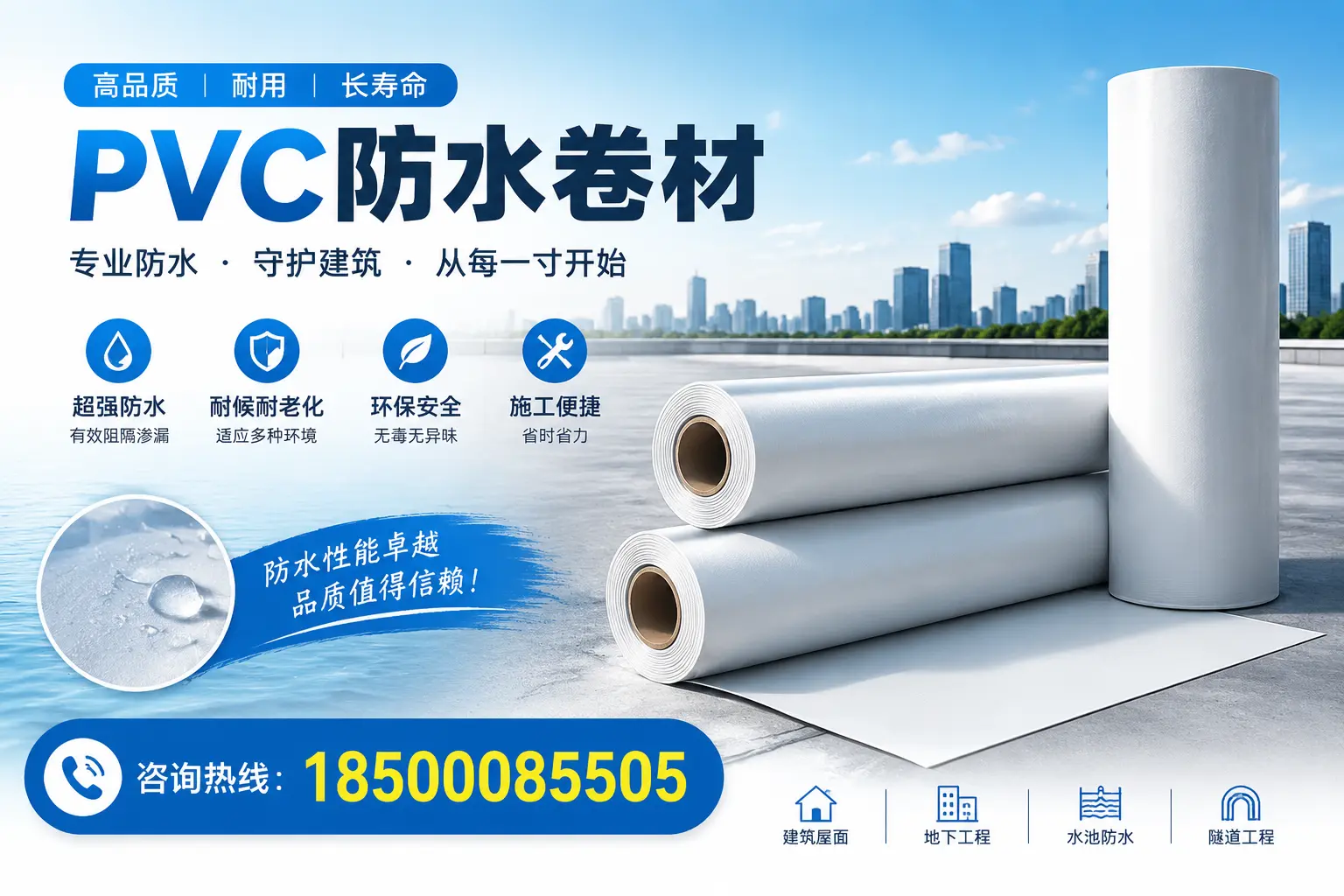 如何正确使用PVC防水卷材，提升家居防水效果，适合开封的用户