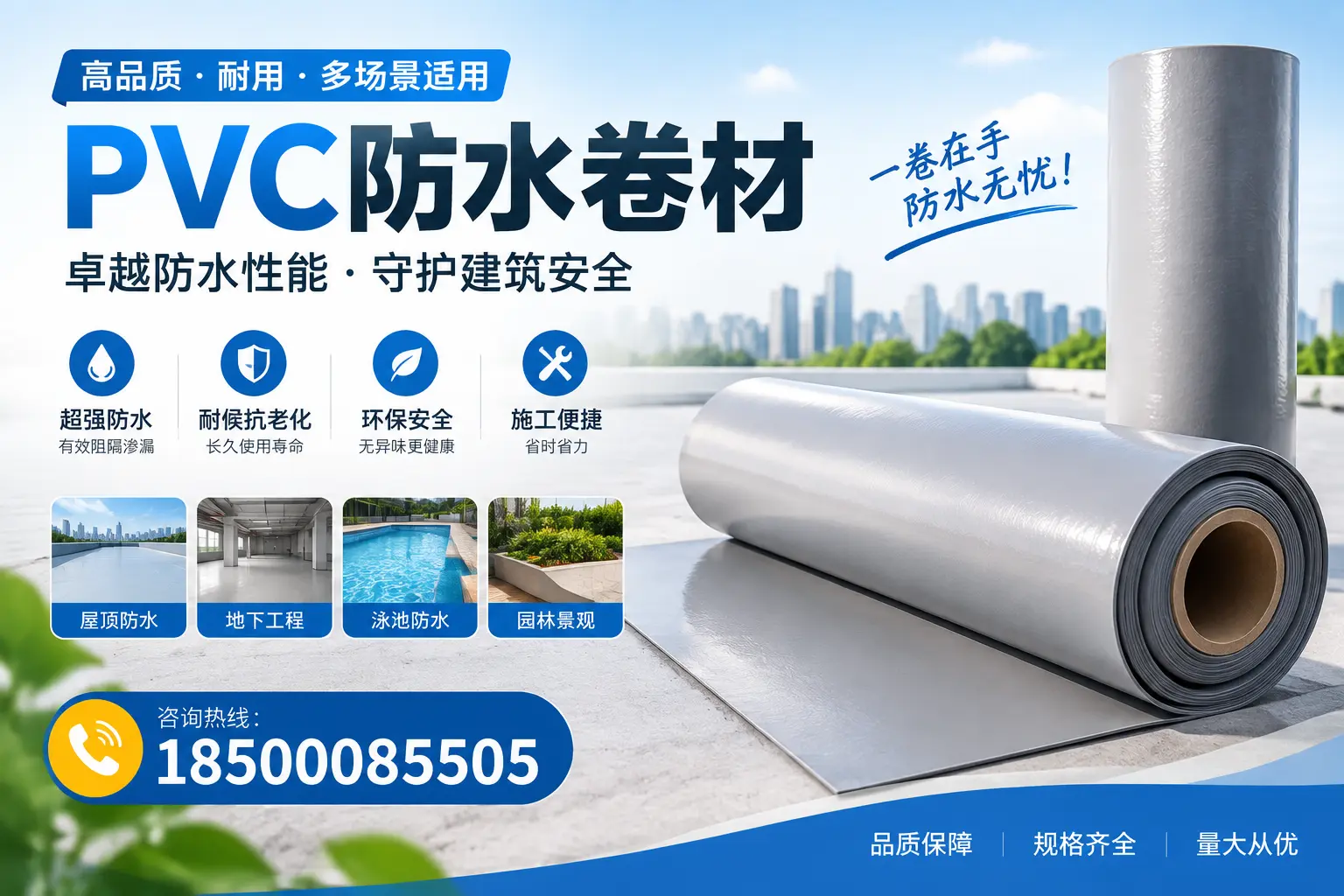 PVC防水卷材的性能测试方法,确保质量与安全开封